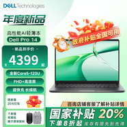 戴爾（DELL）【政府補(bǔ)貼】Pro 14 PC14250  2025年新品 Latitude升級(jí)款 14英寸高性能AI商用辦公筆記本電腦 Core5-120U 一年質(zhì)保 深空灰 32G內(nèi)存 512G固