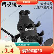 萬(wàn)沁珊適用九號(hào)新款Vzmix/Mzmix/M95c+電動(dòng)車手機(jī)支架 E系列MK2騎行導(dǎo)航 圖案款-八爪固定手機(jī)支架（有原裝后視鏡可裝） 九號(hào)N85C/N90C/N100