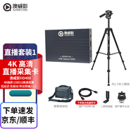 澳威影高清HDMI4K采集卡USB3.0索尼微單佳能單反相機攝像機電腦直播抖音帶貨手機游戲會議 4K采集卡+三腳架+收納包適用于 佳能XA65 XA45