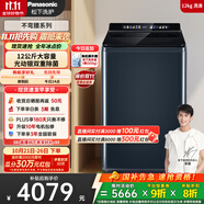 松下（Panasonic）【吳磊推薦】波輪洗衣機全自動12公斤大容量除菌除螨羽絨內(nèi)衣洗衣機彩屏 國家補貼20% 不彎腰U2F1