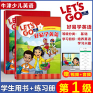 牛津少兒英語Lets Go 牛津英語第二課堂教材系列 第二版 學生用書 練習冊 好易學英語 第五版 好易學英語Let’sGo 1