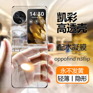 凱彩【配全屏膜-不發(fā)黃】適用oppo find n3flip手機(jī)殼折疊屏超薄透明防摔保護(hù)套 oppofindn3flip【還原裸機(jī)手感】
