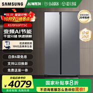 三星（SAMSUNG）AI神25年新品家用電冰箱655升雙開門大容量一級能效風(fēng)冷無霜干濕分儲能效補貼RS70F65P1TSC 月光銀