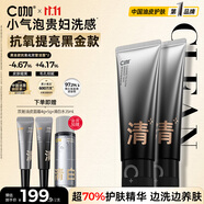 C咖抗氧雙管洗面奶80g*2提亮膚色氨基酸潔面乳去黑頭細膩毛孔男女