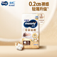 MOONY紙尿褲 慕怡皇家 親膚透氣防滲漏嬰兒尿不濕 皇家紙尿褲S50片（4-8kg）