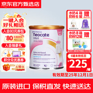 紐康特（Neocate）氨基酸完全水解腹瀉無(wú)乳糖防過(guò)敏配方牛奶蛋白嬰幼兒特配奶粉 【美國(guó)直采】1段原味奶粉  400g 3件裝