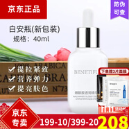 蓓霓芬蓓霓芬透亮駐顏精華液 煙酰胺透潤精華液 白安瓶 美容院同款 新款 煙酰胺透潤精華液40ml