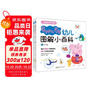 小豬佩奇學(xué)英語(yǔ)：幼兒圖解小百科（套裝2冊(cè)）超500個(gè)圖解單詞，生活讀圖認(rèn)知，快樂(lè)學(xué)習(xí)英語(yǔ)