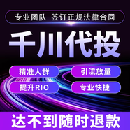 巨量千川代投千川直播帶貨投流抖店推廣代播托管商品卡小店隨心推AD廣告巨量引擎 千川投流