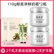 郁美凈 鮮奶乳液面霜護(hù)膚品套裝男女士全身滋潤保濕國貨精品 110g鮮奶霜*2盒