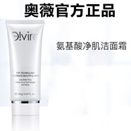 奧薇奧薇氨基酸100g凈肌潔面霜