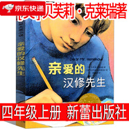 四年級上冊快樂(lè )讀書(shū)吧山海經(jīng)徐客編著(zhù) 中國古代神話(huà)袁珂編著(zhù)希臘神話(huà)故事（德）施瓦布 正版必讀小學(xué)生版原版老師閱讀書(shū)籍徐克編著(zhù)全集原著(zhù)無(wú)刪減京東彩圖版人教版 人民教育出版社 世界經(jīng)典神話(huà)與傳說(shuō) 人 親愛(ài)的