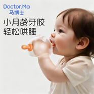 馬博士嬰兒牙膠磨牙膠棒小蘑菇安撫膠硅膠玩具防吃手牙咬膠小月齡 橙色