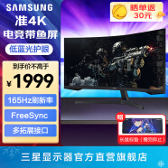 三星（SAMSUNG）玄龙骑士 34英寸带鱼屏 准4K曲面 165Hz高刷电竞游戏超2K 办公 分屏 电脑显示器 C34G55TWWC