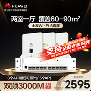華為全屋WiFi6套裝3雙網(wǎng)口86AP面板+8口弱電箱交換機(jī) 一拖三家用無(wú)線(xiàn)千兆AC+AP路由器組網(wǎng)坤靈AP162E