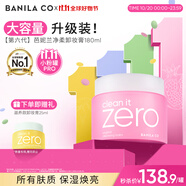 芭妮蘭（banila co）zero卸妝膏經典款180ml【小粉罐PRO】秒乳化臉部眼唇卸妝 