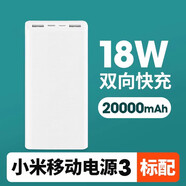 小米充電寶20000MAh移動(dòng)電源3代18W快充超大容量2萬(wàn)毫安便攜沖電t [18w]20000毫安 雙向快充 20000mAh