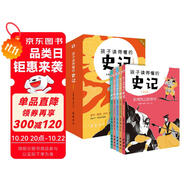  孩子讀得懂的史記：注音彩圖版（全5冊(cè)）（給孩子有畫面感的歷史啟蒙書，一部專為孩子而寫的歷史大作?。?
                                         title=