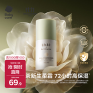 babycare山茶角鯊?fù)楦弑袼獘胗變簩殞殱櫮w補(bǔ)水保濕乳兒童秋冬面霜 50g