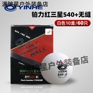 銀河（YINHE）新材料無(wú)縫球三星乒乓球S40+版鉑力3星球高彈耐打比賽球 6只 鉑力S40+無(wú)縫球_裝x10盒