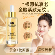 H 99國藥集團天目湖黃金膠原蛋白抗皺賦活精華液淡化細紋皺紋保濕補水 1瓶裝【50ml/瓶 推薦5瓶裝】