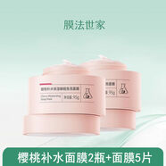膜法世家櫻桃睡眠面膜女免洗補水保濕夜間修復(fù)免洗涂抹 190g 櫻桃免洗補水2瓶【送面膜5片】