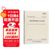 中華人民共和國行業(yè)標準（JTG F40-2004）：公路瀝青路面施工技術(shù)規(guī)范
