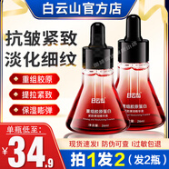 白云山重組膠原蛋白緊致彈潤(rùn)精華液旗艦抗皺緊致保濕原液 2瓶裝 26ml