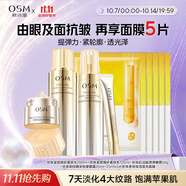 歐詩漫（OSM）金致煥妍水乳面霜眼霜護膚品套裝修護保濕抗皺緊致舒緩中秋禮物
