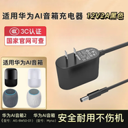 aprilbuy適用華為AI音箱2電源適配器12V無(wú)線(xiàn)藍牙小藝音響充電器線(xiàn)插頭HUAWEI音箱2E小藝音箱一體式電源線(xiàn) 黑色【一體式充電器】1.5米