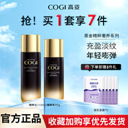 高姿（COGI）秋冬送媽媽護膚品套裝補水抗皺提拉緊致淡紋黑金水乳禮盒 黑金水+乳