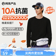 網(wǎng)易嚴選25新品長(cháng)袖T恤10A抗菌萬(wàn)能打底衫不易變形男女同款 四季款長(cháng)袖-黑色 L