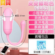 江小護(hù)洛伊卡女用電擊跳蛋遠(yuǎn)程遙控按摩自慰器無線異地情趣用品小惡魔女 【粉色智能版】手機(jī)控制*異地調(diào)教 【迷你款充電AV棒】+情趣大禮包