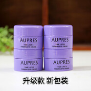 歐珀萊（AUPRES）時(shí)光鎖抗皺緊實(shí)眼霜5gx4個(gè) 小紫鉆時(shí)光鎖緊實(shí)眼霜
