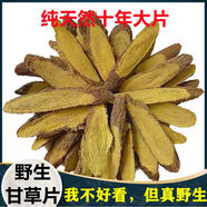 正宗甘草深山采挖無硫干草甘草茶甘草薄片甘草片甘草泡水 250克精選優(yōu)質