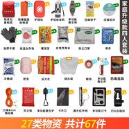 安索人防戰備應急包戰爭地震核輻射家庭物資儲備包災難救援逃生全套包 豪華四人套裝(現貨速發(fā))