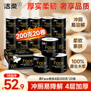 潔柔有芯卷紙 黑Face4層200克*20卷 高克重 衛生紙卷筒紙紙巾整箱