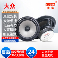 律歌適用大眾新桑塔納捷達(dá)朗逸polo寶來(lái)高爾夫重低音響同軸喇叭改裝 中低音6.5寸一只價(jià)
