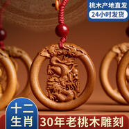 金水堂桃木護身符正品掛件真桃木馬年本命年十二生肖吊墜男女兒童寶寶 生肖龍·鑰匙扣款紅繩