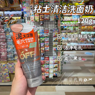 株式會(huì)社香港代購(gòu) 日本柑橘王子OFF維他命C洗面奶全效精華液 潔凈毛孔 柑橘王子OFF粘土清潔洗面奶