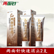 兩面針兩面針牙膏快速消止去牙漬中藥口氣清新緩解牙齦紅腫老牌子牙膏 兩面針快速消止110克【2支】