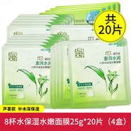 百雀羚面膜八杯水保濕水嫩8杯水補水蘆薈海藻 8倍水面膜4盒 20片