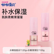 嘟嘟寶貝嘟嘟寶貝青春美少女水嫩四季護(hù)理四件套保濕滋潤(rùn)清爽學(xué)生用套裝 水+乳