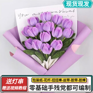 右客扭扭棒diy制作手工玫瑰花花束節(jié)日捧花手工材料包郁金香520送禮 浪漫紫郁金香可做15朵燈禮袋