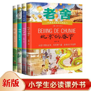 小學(xué)生必讀名著匆匆 臘八粥 朝花夕拾 北京的春節(jié)（4冊）美文精選兒童文學(xué)課外閱讀小學(xué)語文必讀課外書