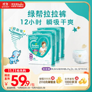 幫寶適綠幫嬰兒拉拉褲尿不濕尿片尿布 超薄透氣 XXXL78