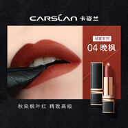 卡姿蘭（Carslan）摯臻雙芯唇膏持久保濕淡紋飽滿(mǎn)豐盈立體絲緞滋潤柔滑質(zhì)感顯色口紅 （絨霧）04晚楓