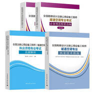 F2024新版全國勘察設(shè)計注冊公用設(shè)備工程師暖通空調(diào)專業(yè)考試真題解析+技術(shù)指南+規(guī)范匯編