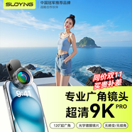 索盈【熱銷(xiāo)200W+】廣角鏡頭手機(jī)外接拍照專(zhuān)用直播通用9k高清攝像視頻拍攝出片神器專(zhuān)業(yè)外置單反級(jí)鏡頭