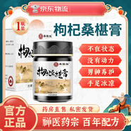 善固益枸杞桑椹膏枸杞桑葚膏懷精龍芝太黃膏人參枸杞桑葚茶中醫(yī)調(diào)理 1瓶裝*300g【周期購(gòu)買更有效】